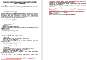 Муниципалдык кызмат орундарынын кенже тобунун ички кадрлар резервине  КОНКУРС ЖАРЫЯЛАЙТ